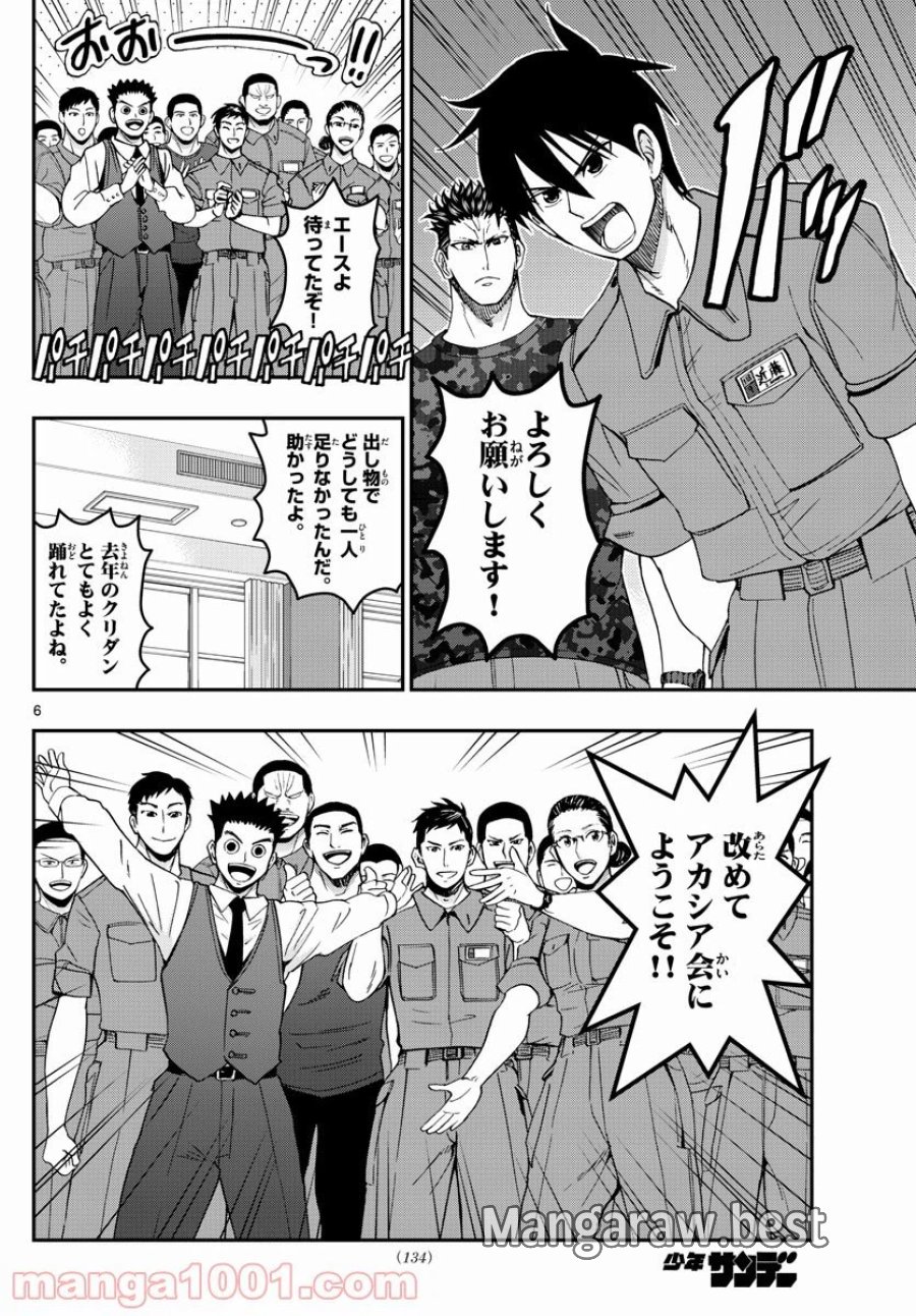 あおざくら 防衛大学校物語 第247話 - Trang 6