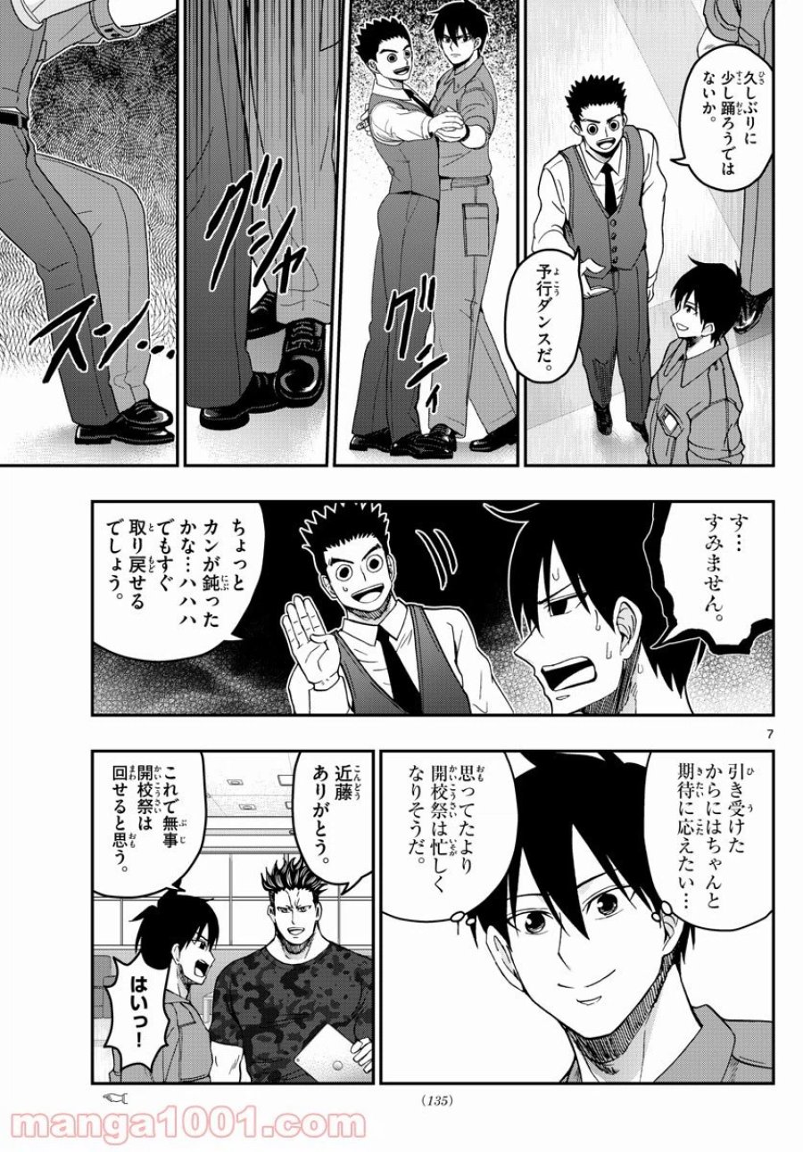 あおざくら 防衛大学校物語 第247話 - Trang 7