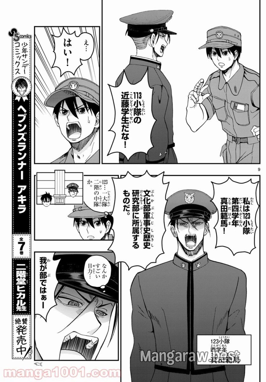 あおざくら 防衛大学校物語 第247話 - Trang 9
