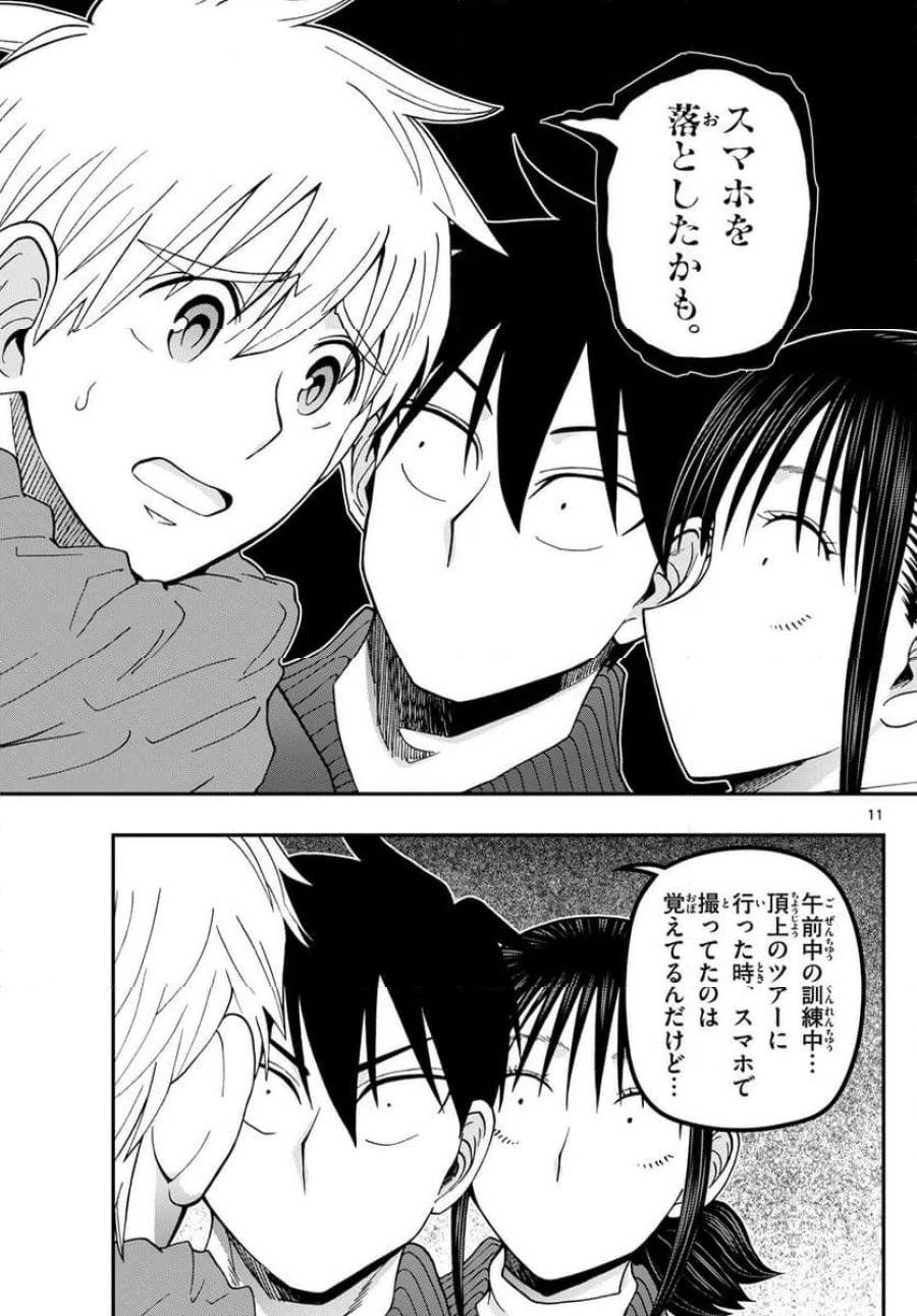 あおざくら 防衛大学校物語 第320話 - Trang 11