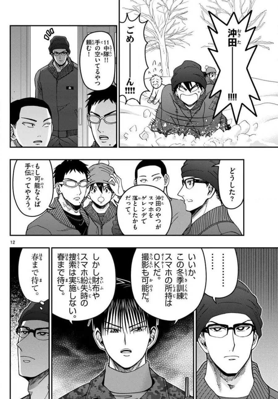 あおざくら 防衛大学校物語 第320話 - Trang 12