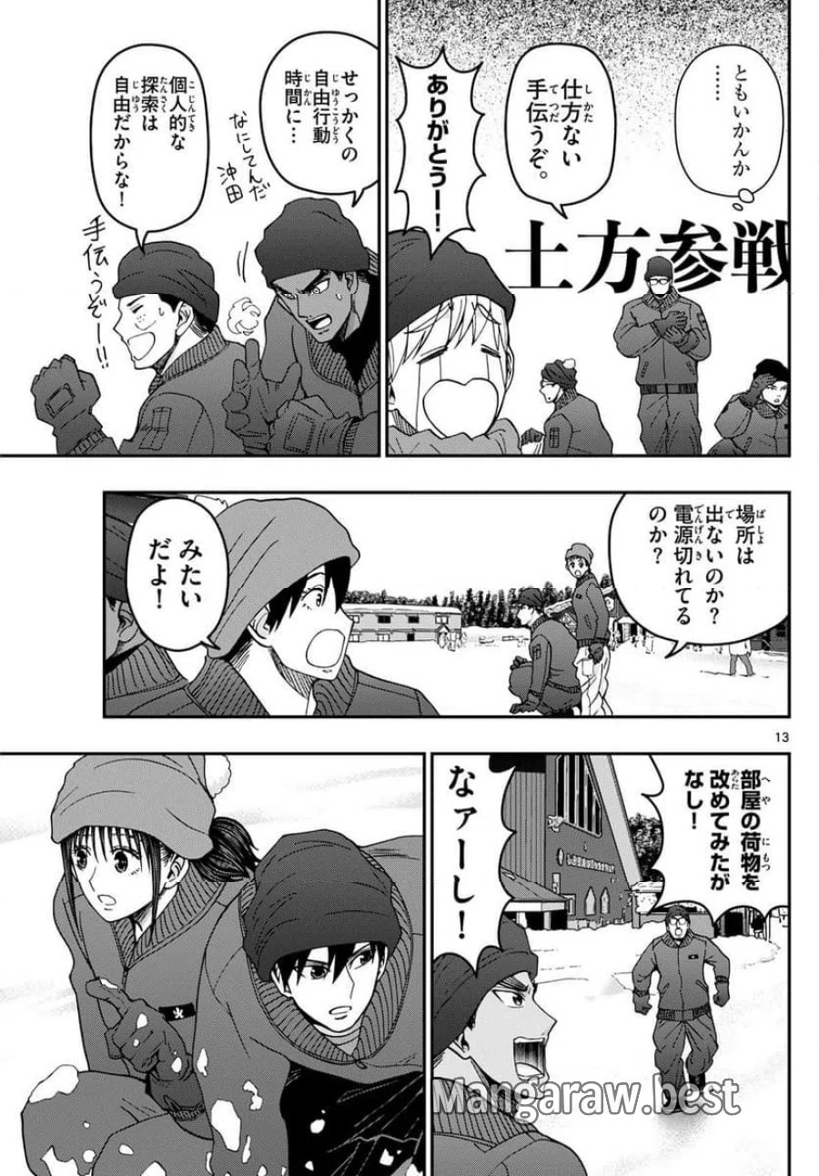 あおざくら 防衛大学校物語 第320話 - Trang 13