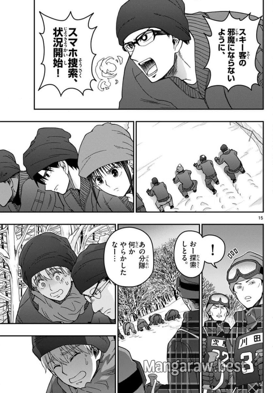 あおざくら 防衛大学校物語 第320話 - Trang 15