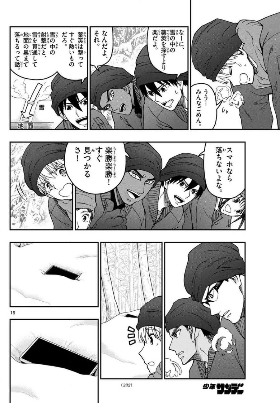 あおざくら 防衛大学校物語 第320話 - Trang 16