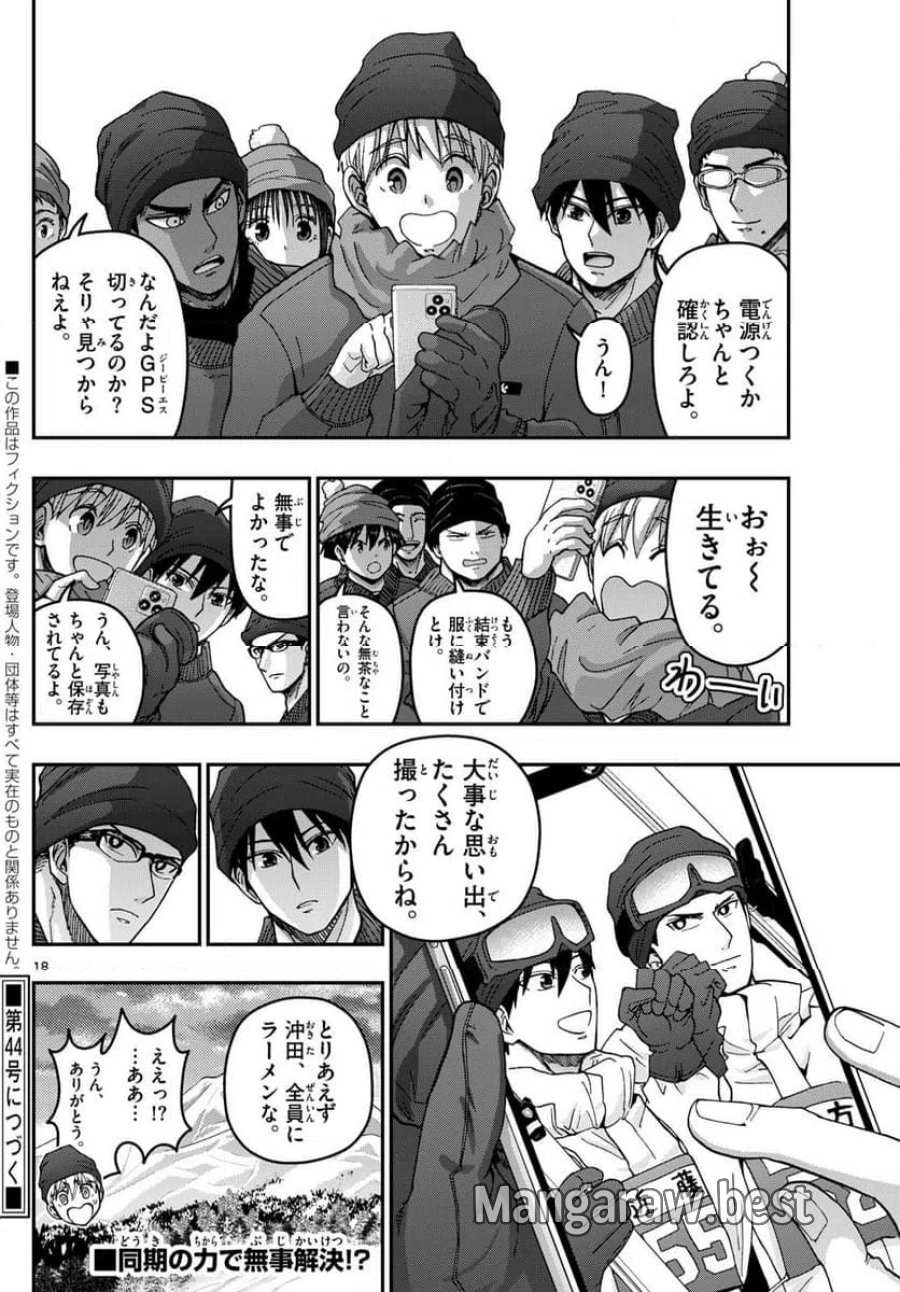 あおざくら 防衛大学校物語 第320話 - Trang 18