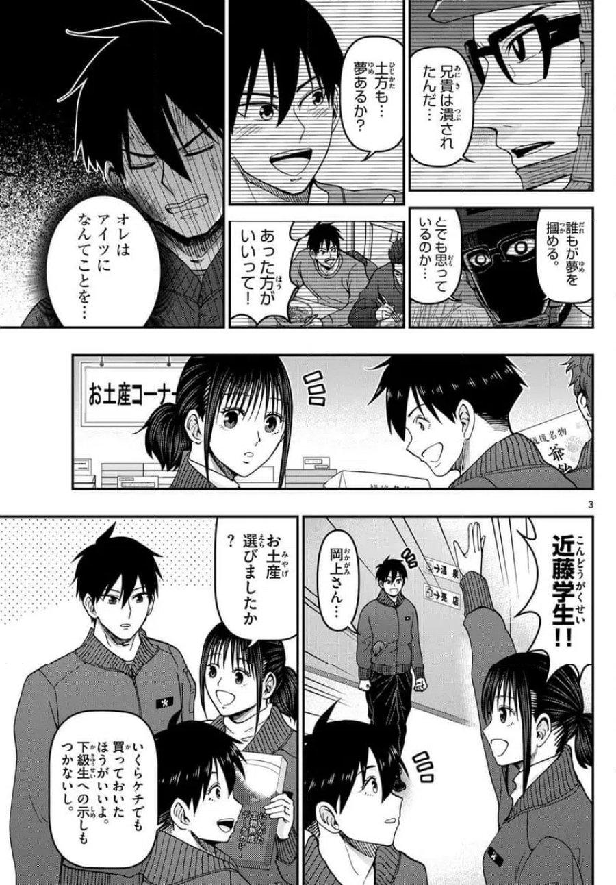 あおざくら 防衛大学校物語 第320話 - Trang 3