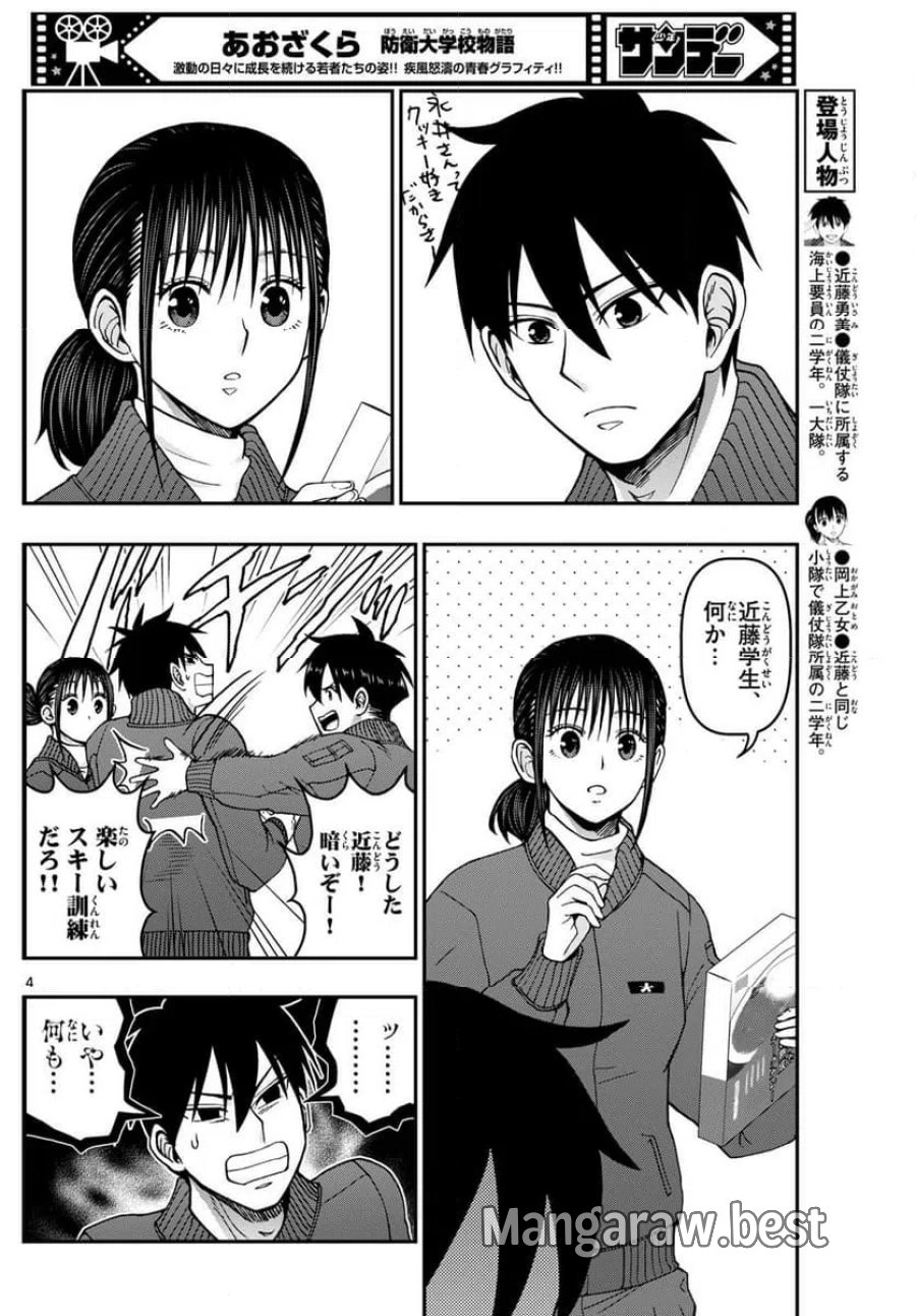 あおざくら 防衛大学校物語 第320話 - Trang 4