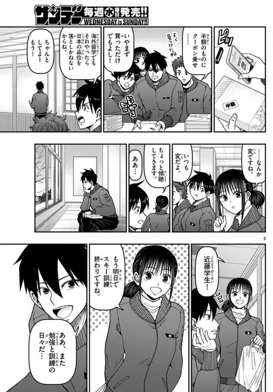 あおざくら 防衛大学校物語 第320話 - Trang 5