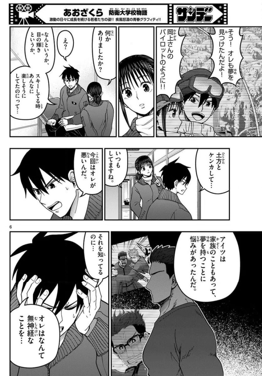 あおざくら 防衛大学校物語 第320話 - Trang 6
