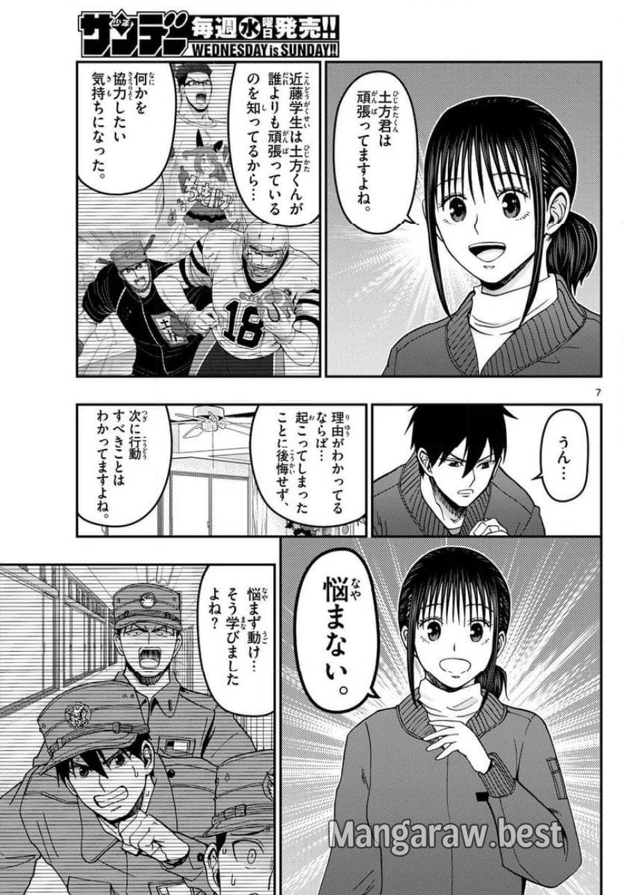 あおざくら 防衛大学校物語 第320話 - Trang 7