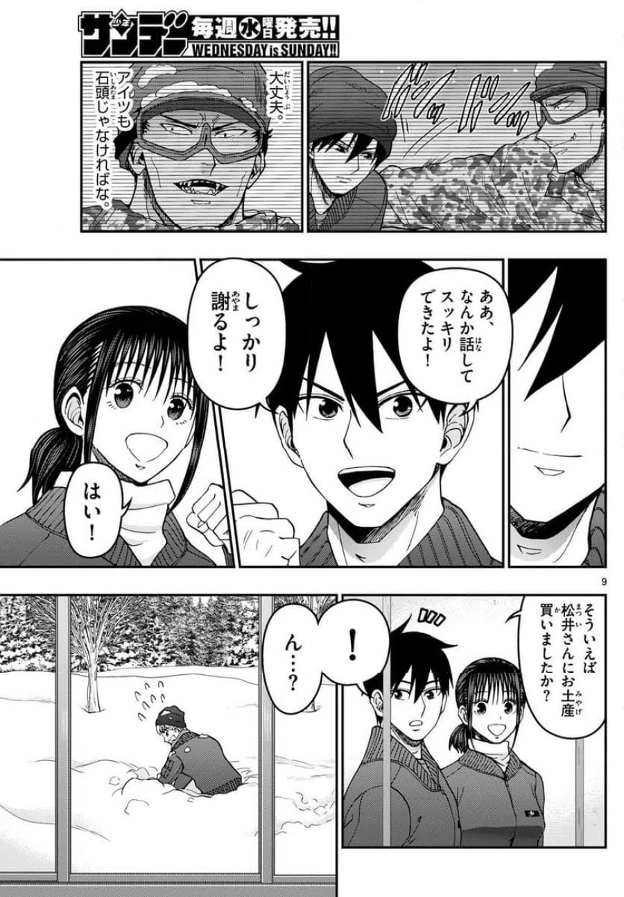 あおざくら 防衛大学校物語 第320話 - Trang 9