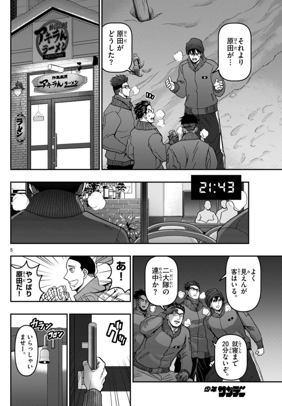 あおざくら 防衛大学校物語 第316話 - Trang 10
