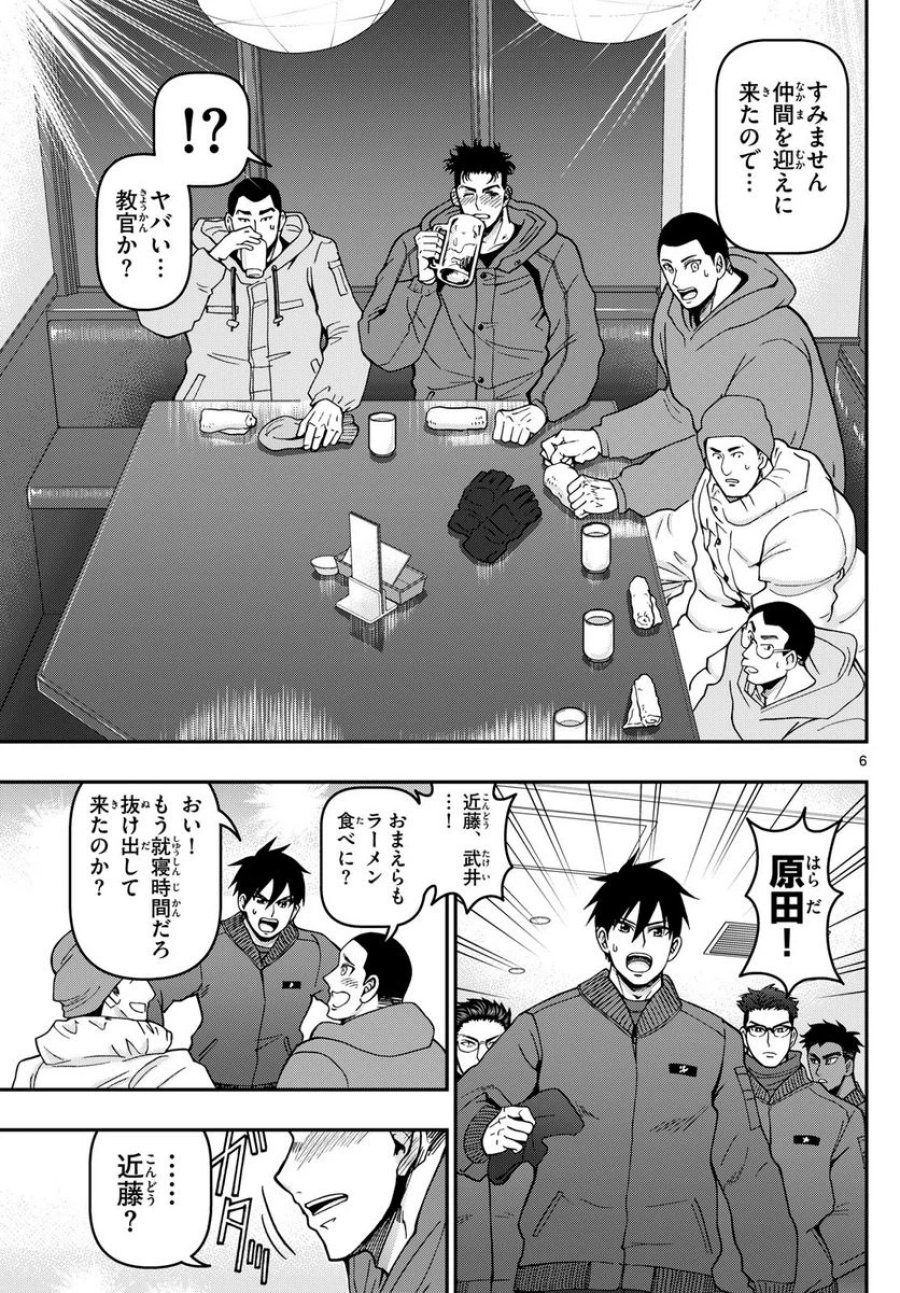 あおざくら 防衛大学校物語 第316話 - Trang 11