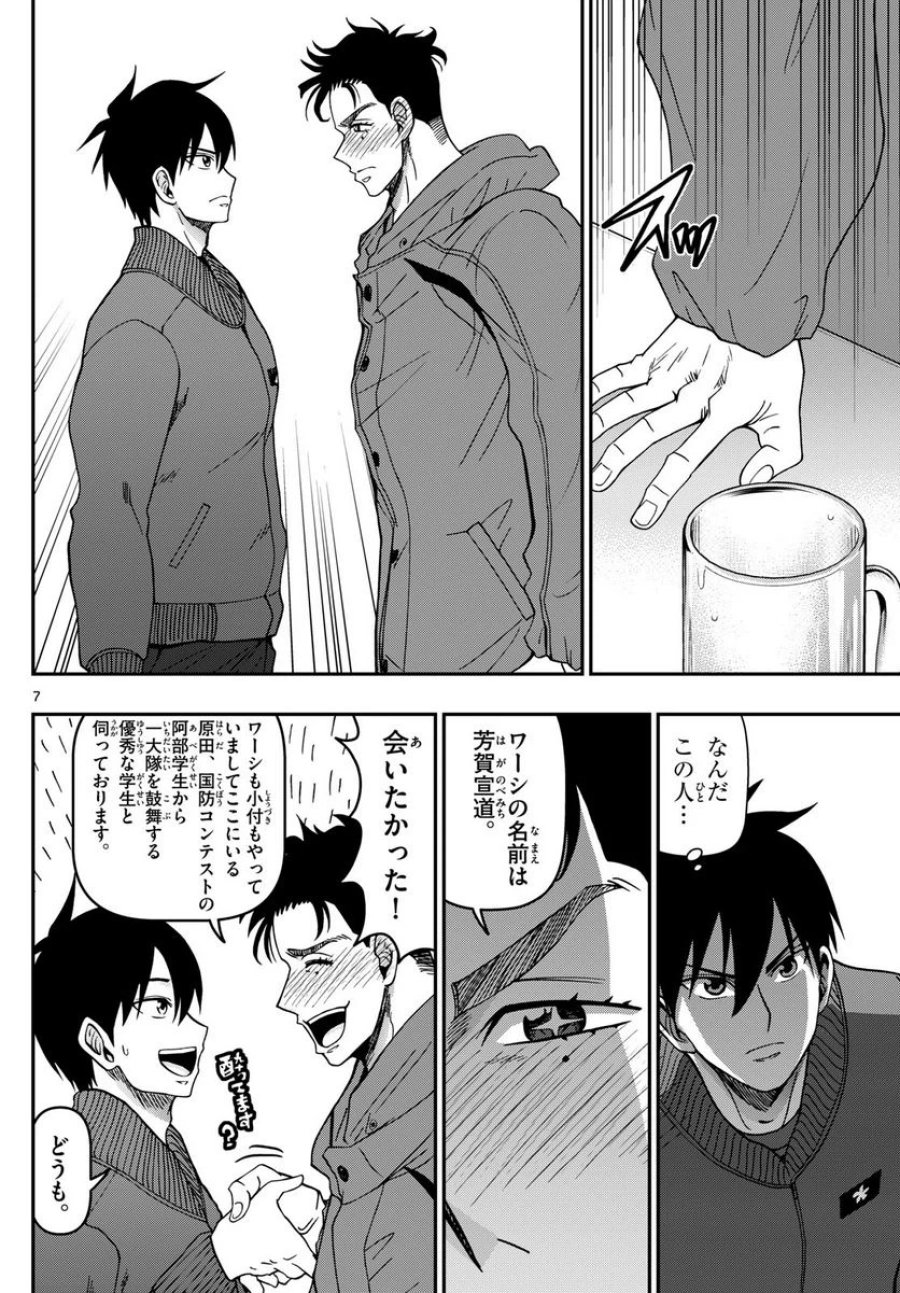 あおざくら 防衛大学校物語 第316話 - Trang 13
