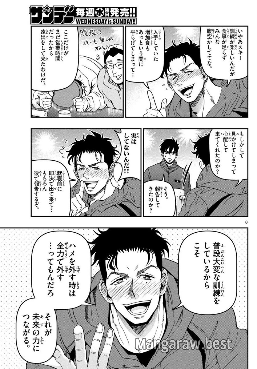 あおざくら 防衛大学校物語 第316話 - Trang 15
