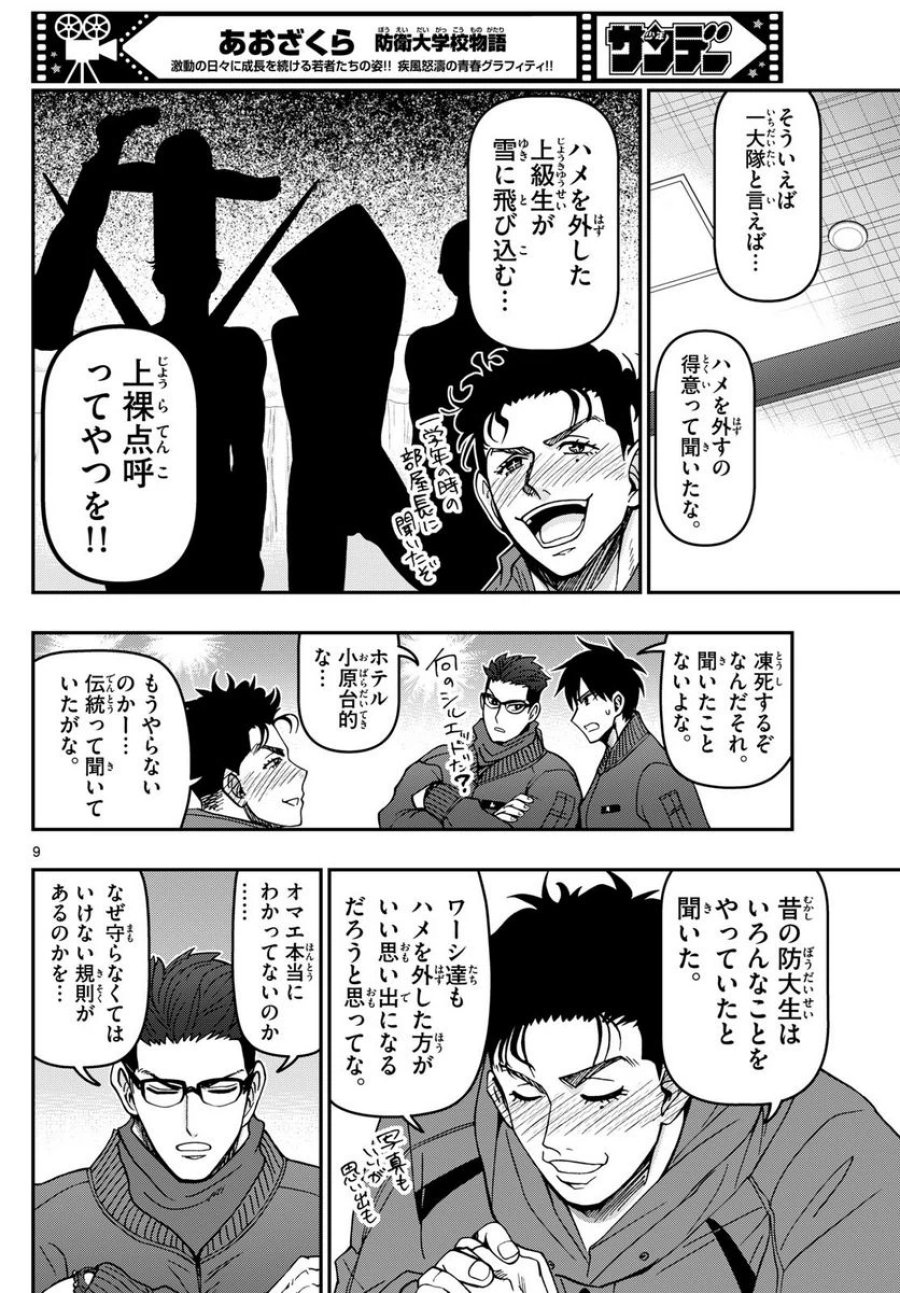 あおざくら 防衛大学校物語 第316話 - Trang 17