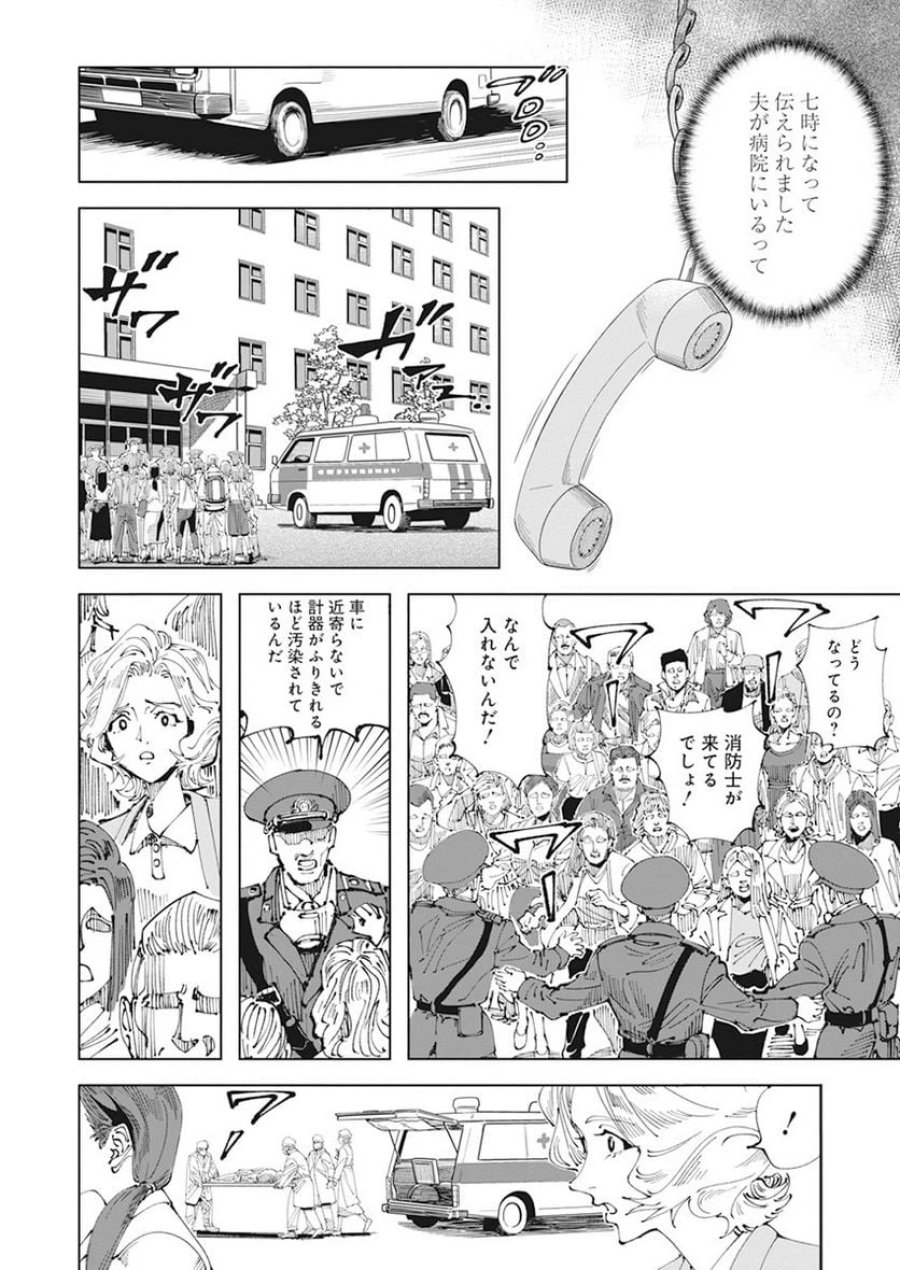 あおざくら 防衛大学校物語 第316話 - Trang 18