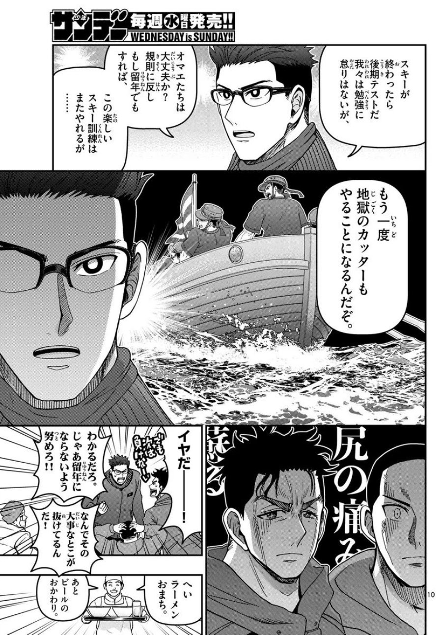 あおざくら 防衛大学校物語 第316話 - Trang 20