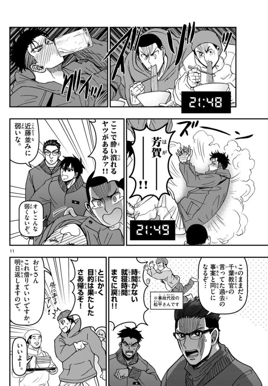 あおざくら 防衛大学校物語 第316話 - Trang 22