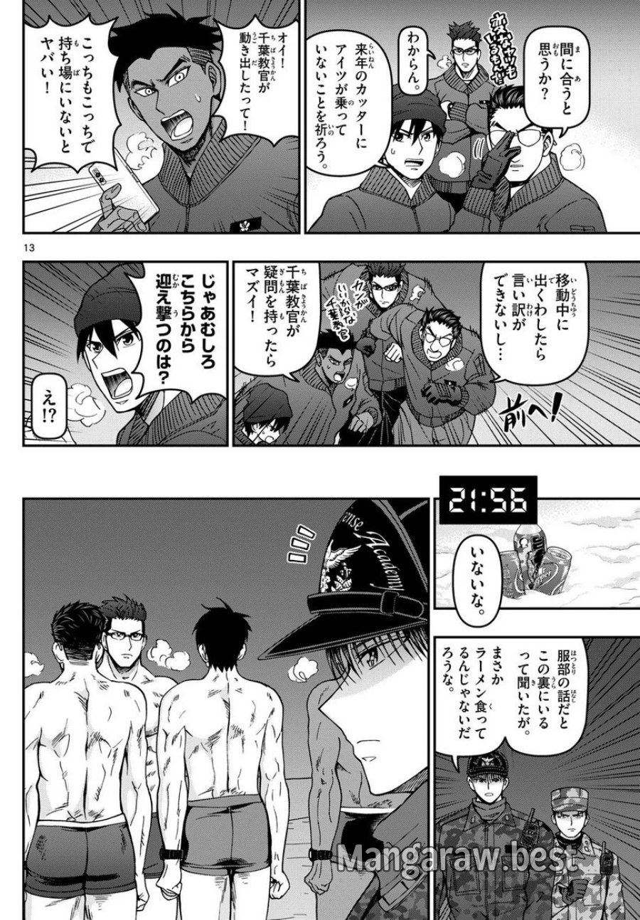 あおざくら 防衛大学校物語 第316話 - Trang 26