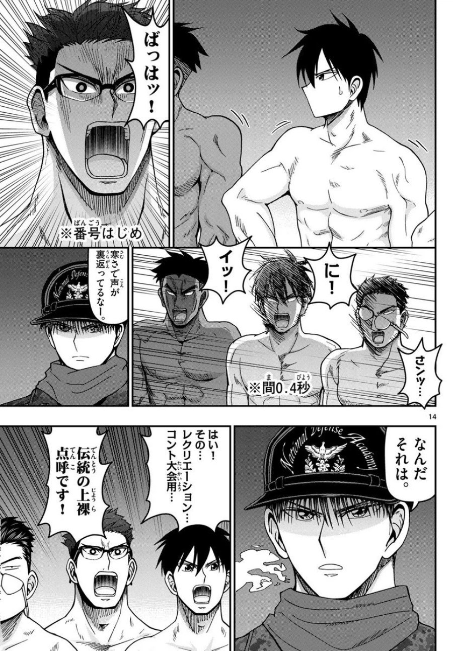 あおざくら 防衛大学校物語 第316話 - Trang 28