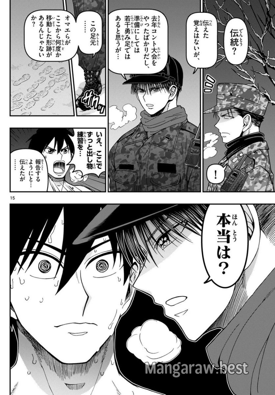 あおざくら 防衛大学校物語 第316話 - Trang 30