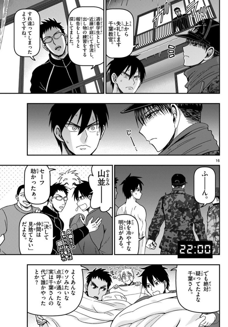 あおざくら 防衛大学校物語 第316話 - Trang 32
