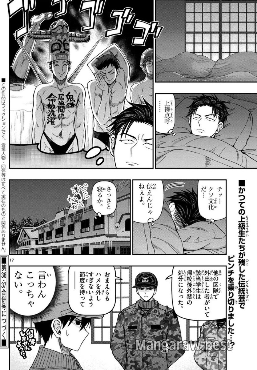 あおざくら 防衛大学校物語 第316話 - Trang 34