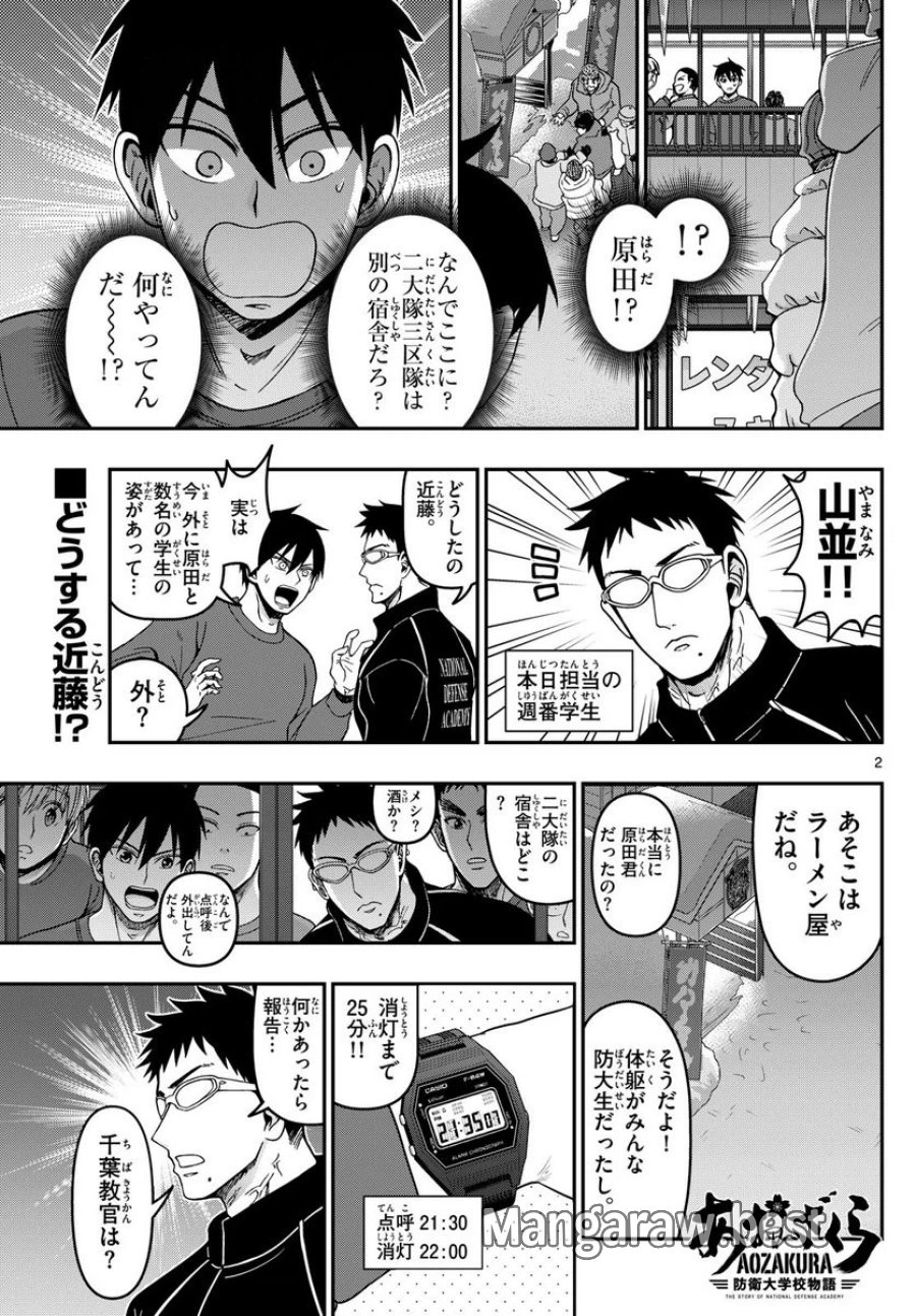 あおざくら 防衛大学校物語 第316話 - Trang 4