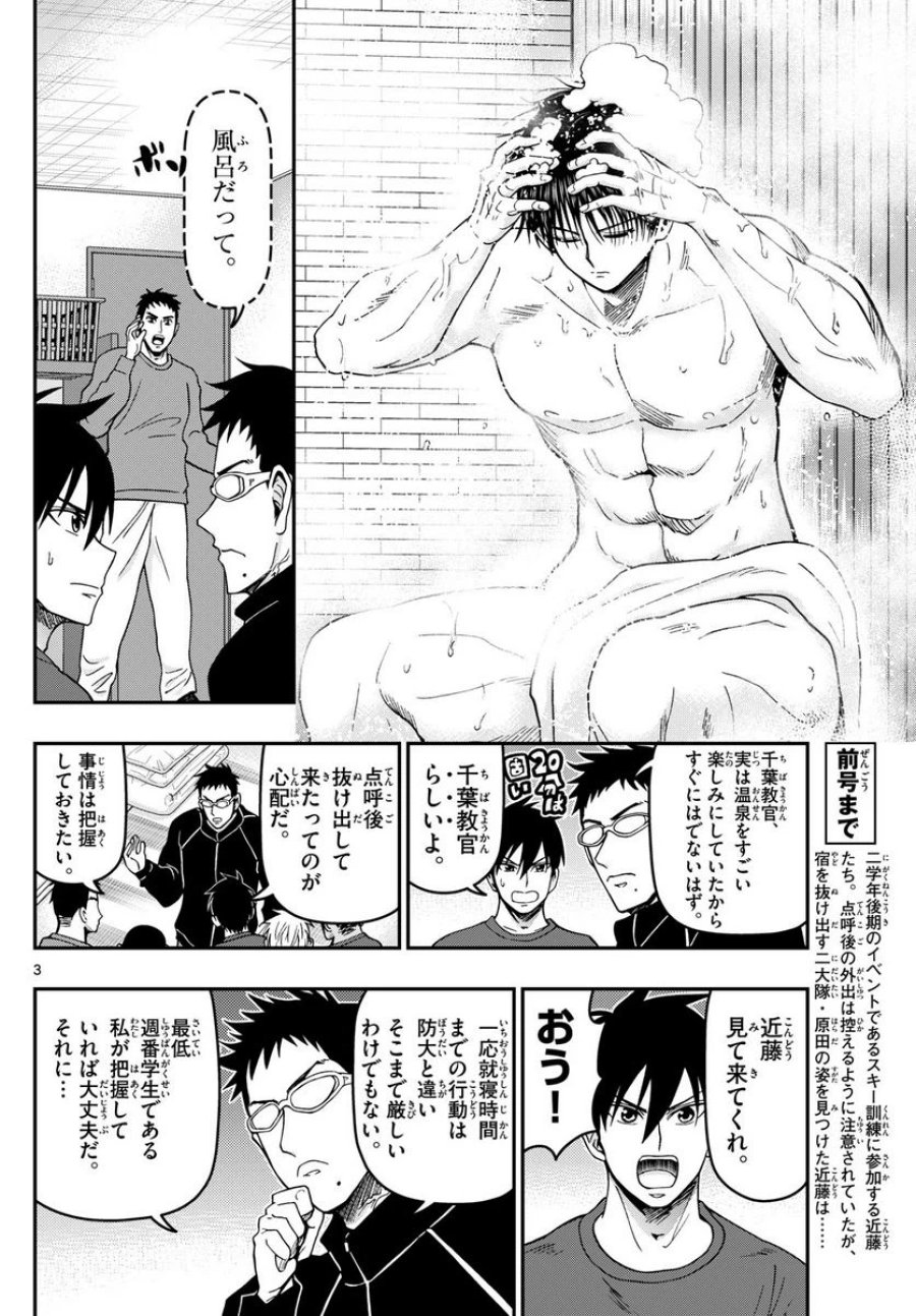 あおざくら 防衛大学校物語 第316話 - Trang 5