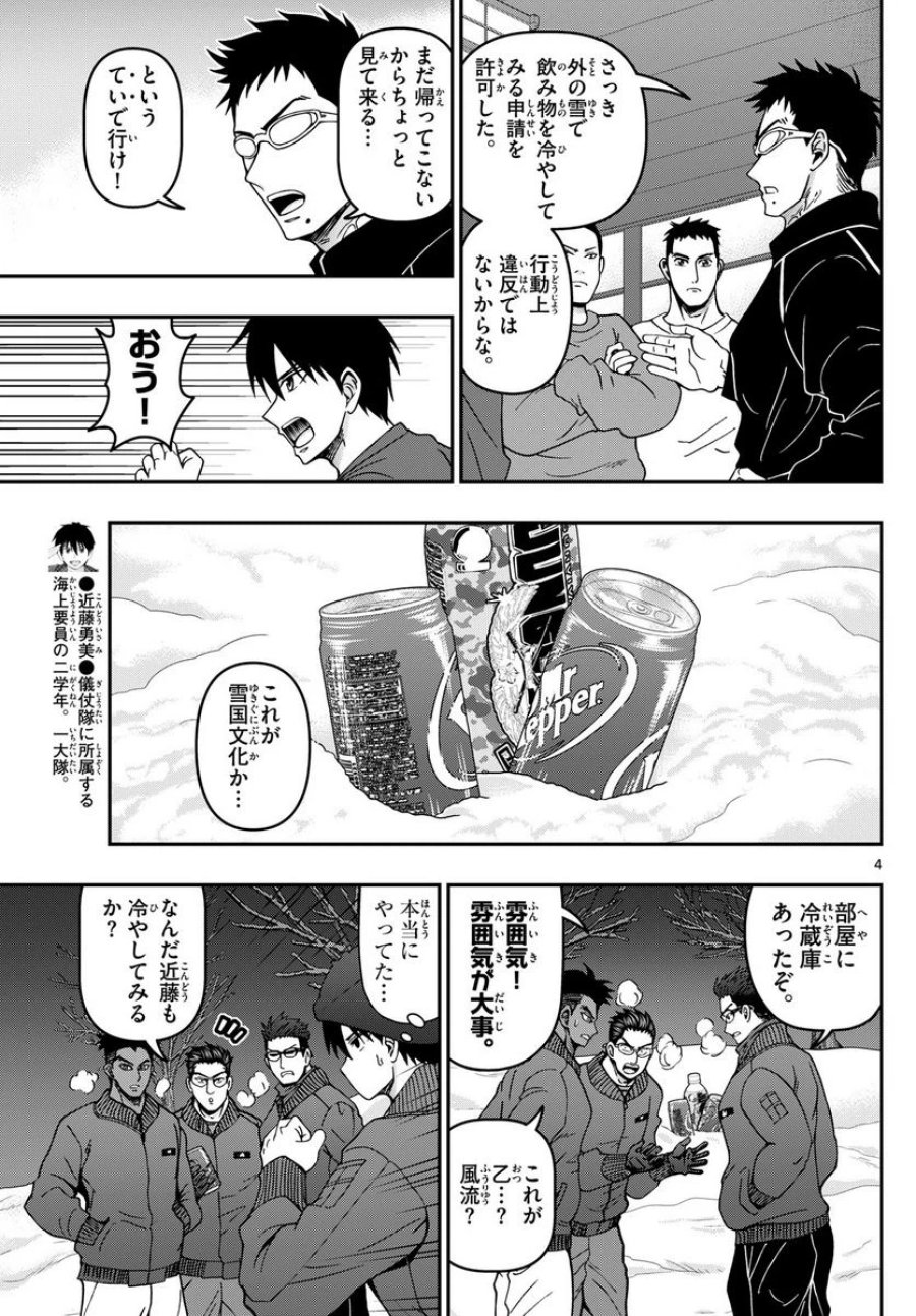 あおざくら 防衛大学校物語 第316話 - Trang 7