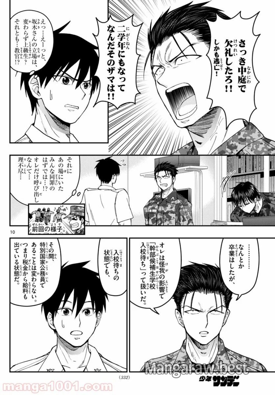 あおざくら 防衛大学校物語 第184話 - Trang 10