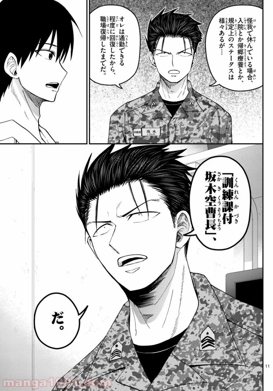あおざくら 防衛大学校物語 第184話 - Trang 11