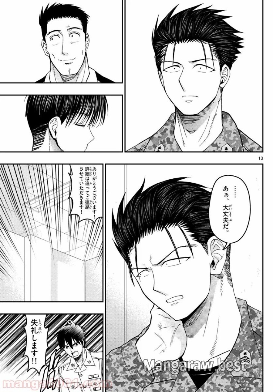 あおざくら 防衛大学校物語 第184話 - Trang 13