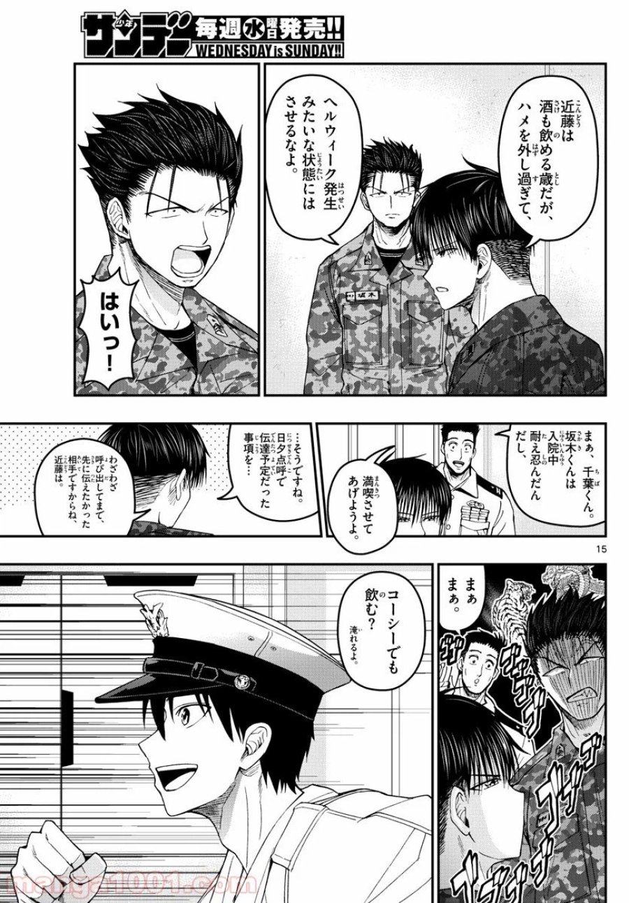 あおざくら 防衛大学校物語 第184話 - Trang 15