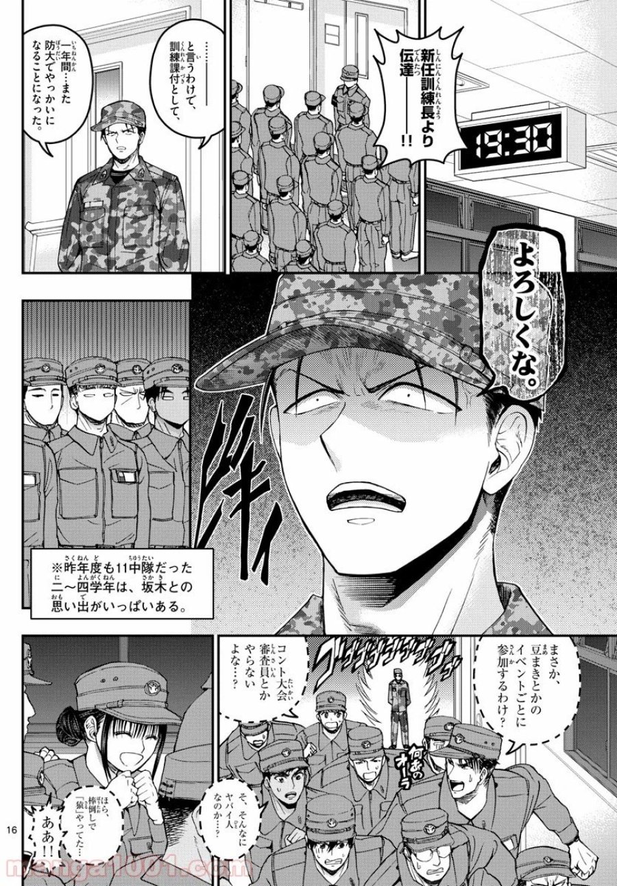 あおざくら 防衛大学校物語 第184話 - Trang 16
