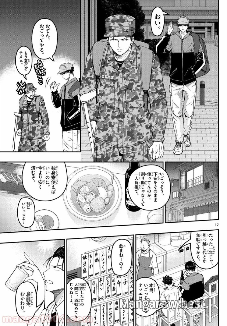 あおざくら 防衛大学校物語 第184話 - Trang 17
