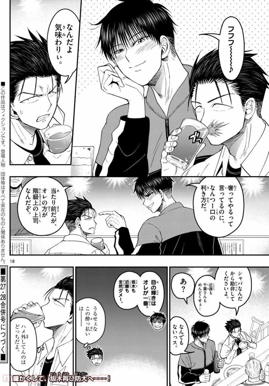 あおざくら 防衛大学校物語 第184話 - Trang 18