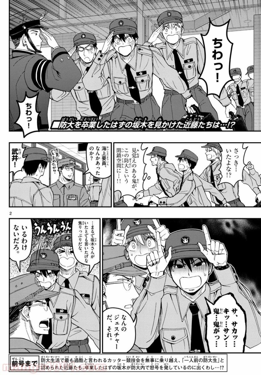 あおざくら 防衛大学校物語 第184話 - Trang 2