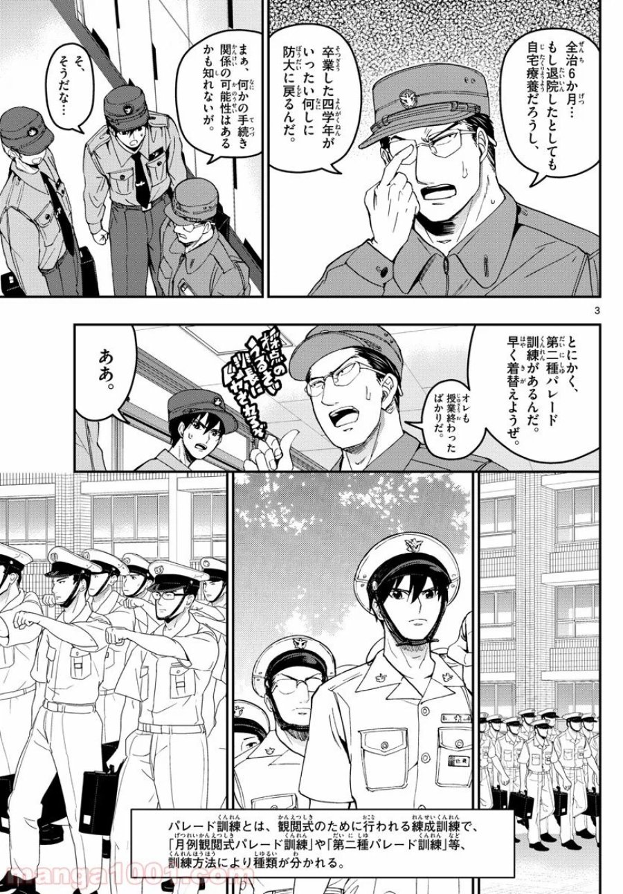 あおざくら 防衛大学校物語 第184話 - Trang 3