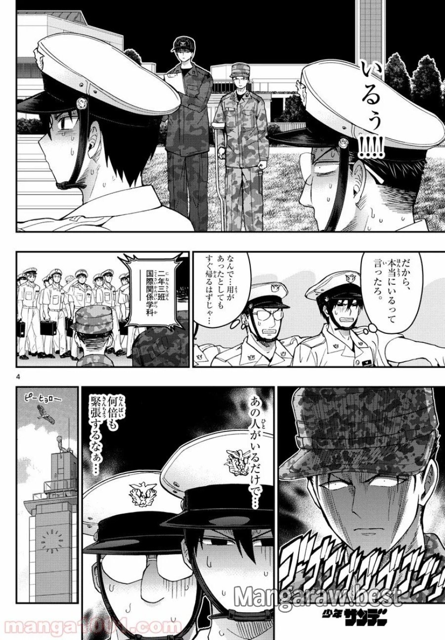 あおざくら 防衛大学校物語 第184話 - Trang 4
