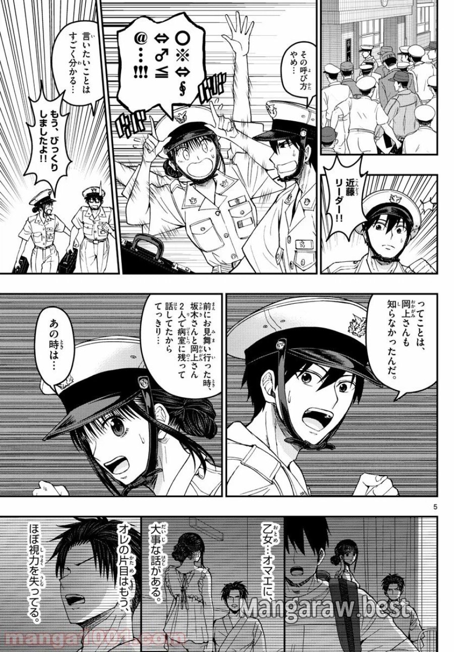 あおざくら 防衛大学校物語 第184話 - Trang 5