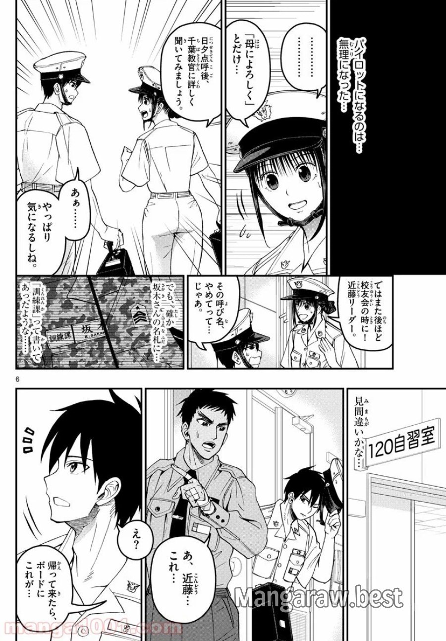 あおざくら 防衛大学校物語 第184話 - Trang 6