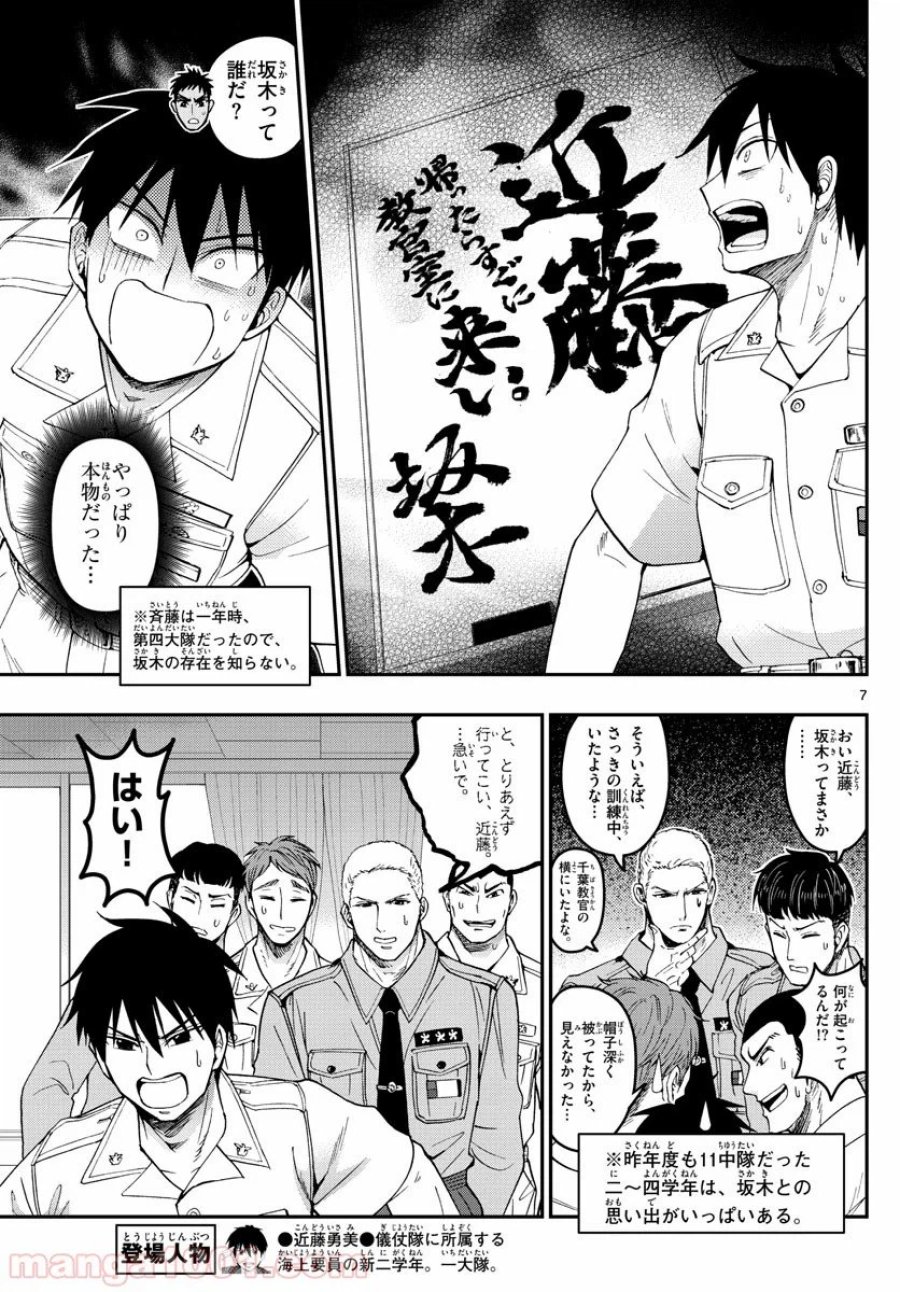 あおざくら 防衛大学校物語 第184話 - Trang 7