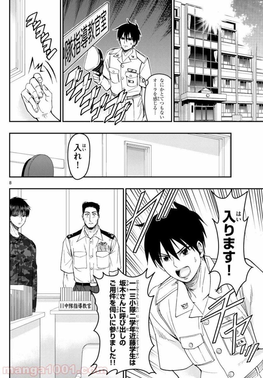 あおざくら 防衛大学校物語 第184話 - Trang 8