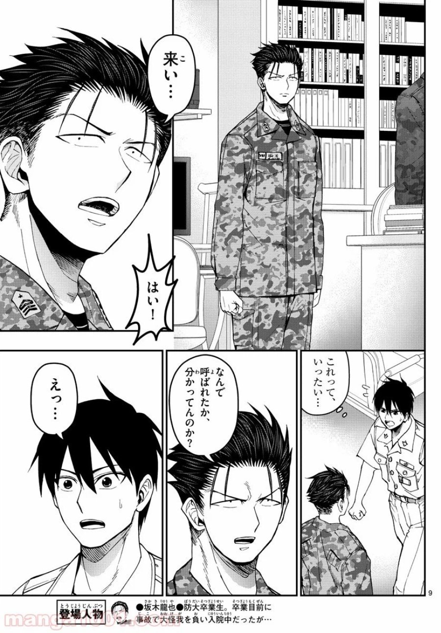 あおざくら 防衛大学校物語 第184話 - Trang 9