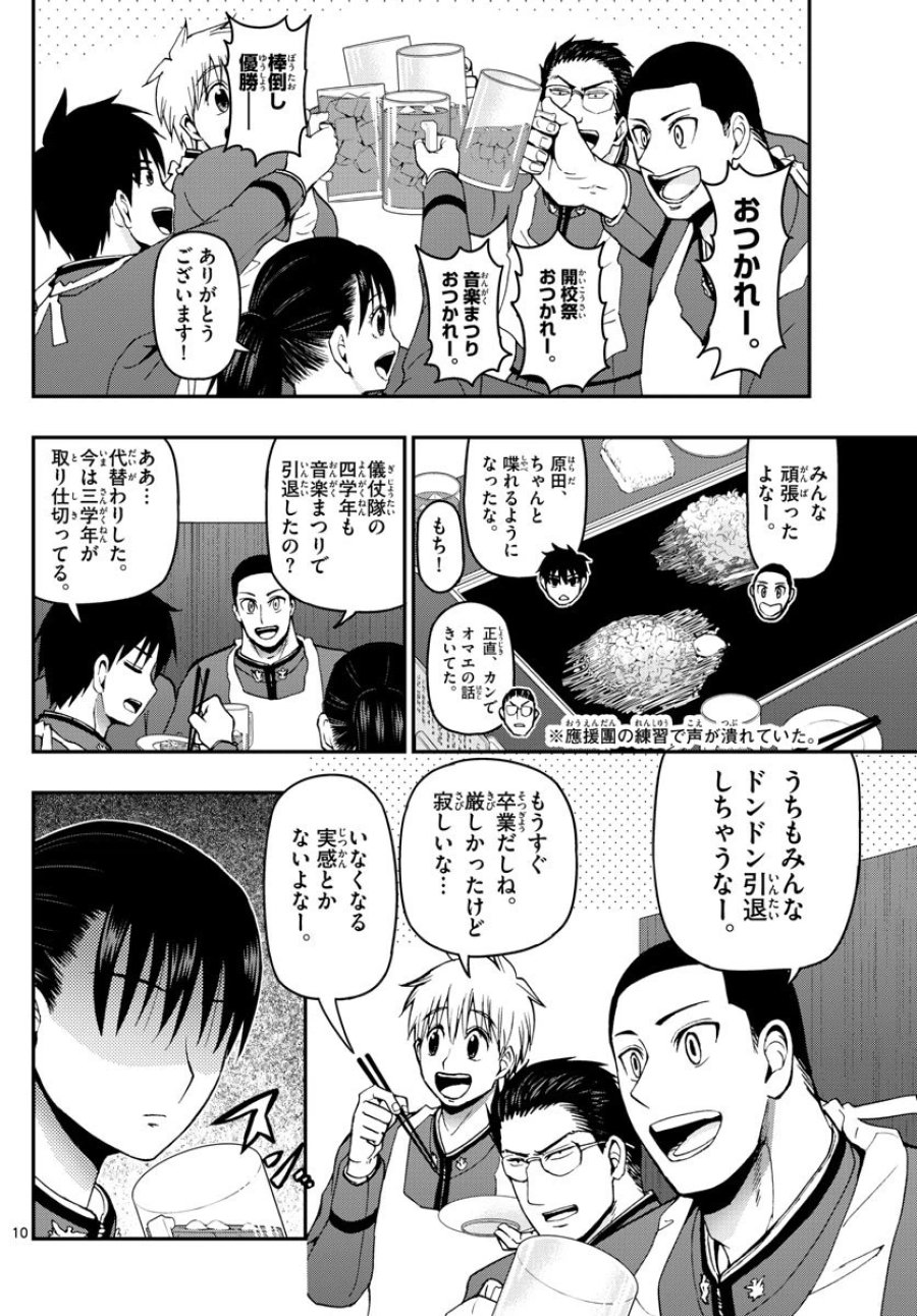 あおざくら 防衛大学校物語 第104話 - Trang 10