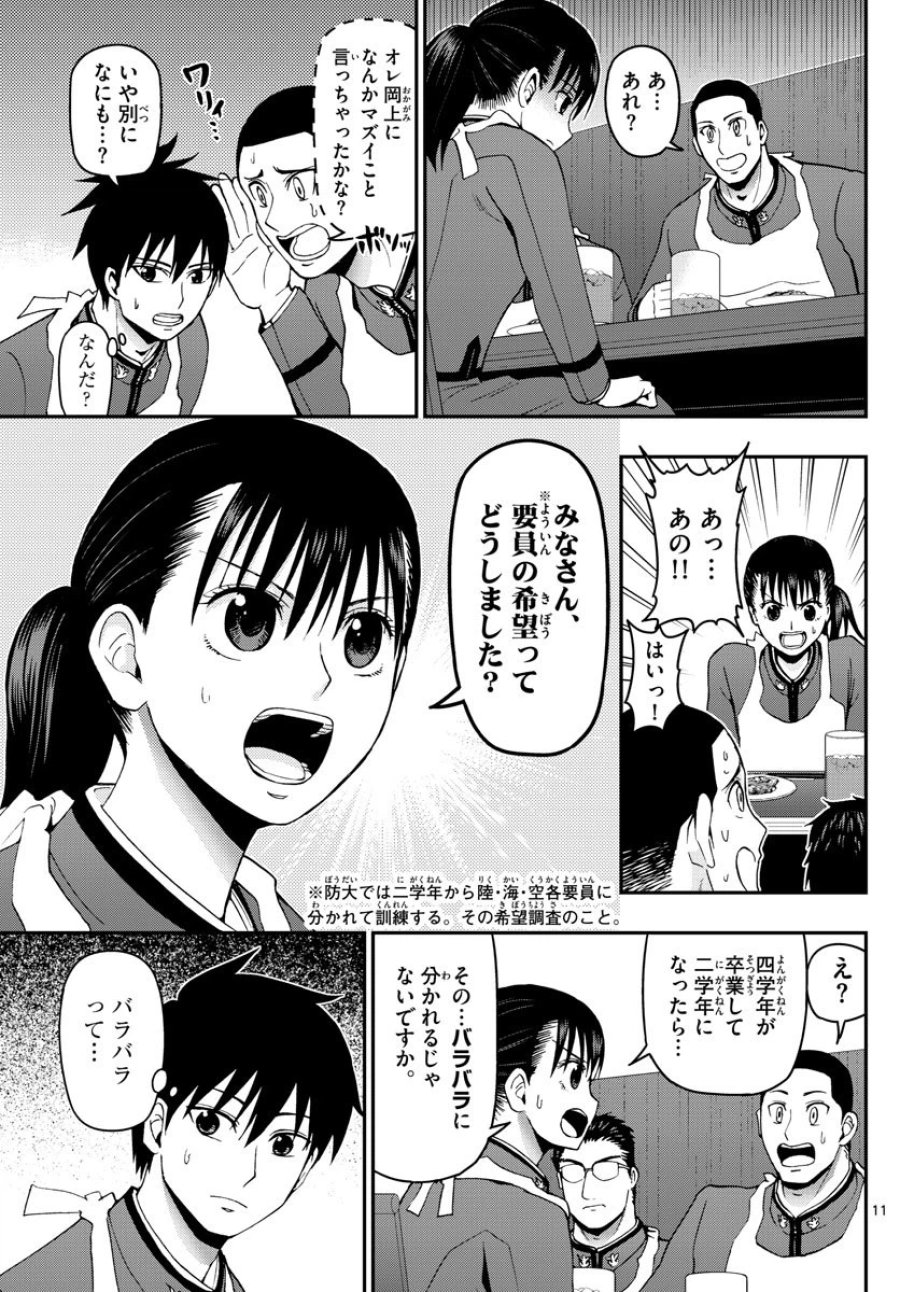 あおざくら 防衛大学校物語 第104話 - Trang 11