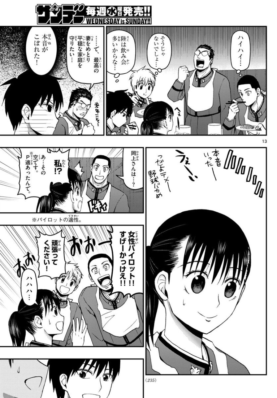 あおざくら 防衛大学校物語 第104話 - Trang 13