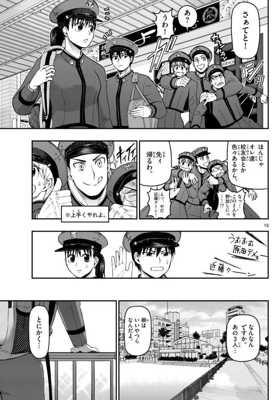 あおざくら 防衛大学校物語 第104話 - Trang 15
